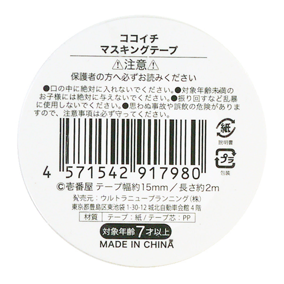 まとめ買い】ココイチ マスキングテープ 9001/350691 | ワッツ
