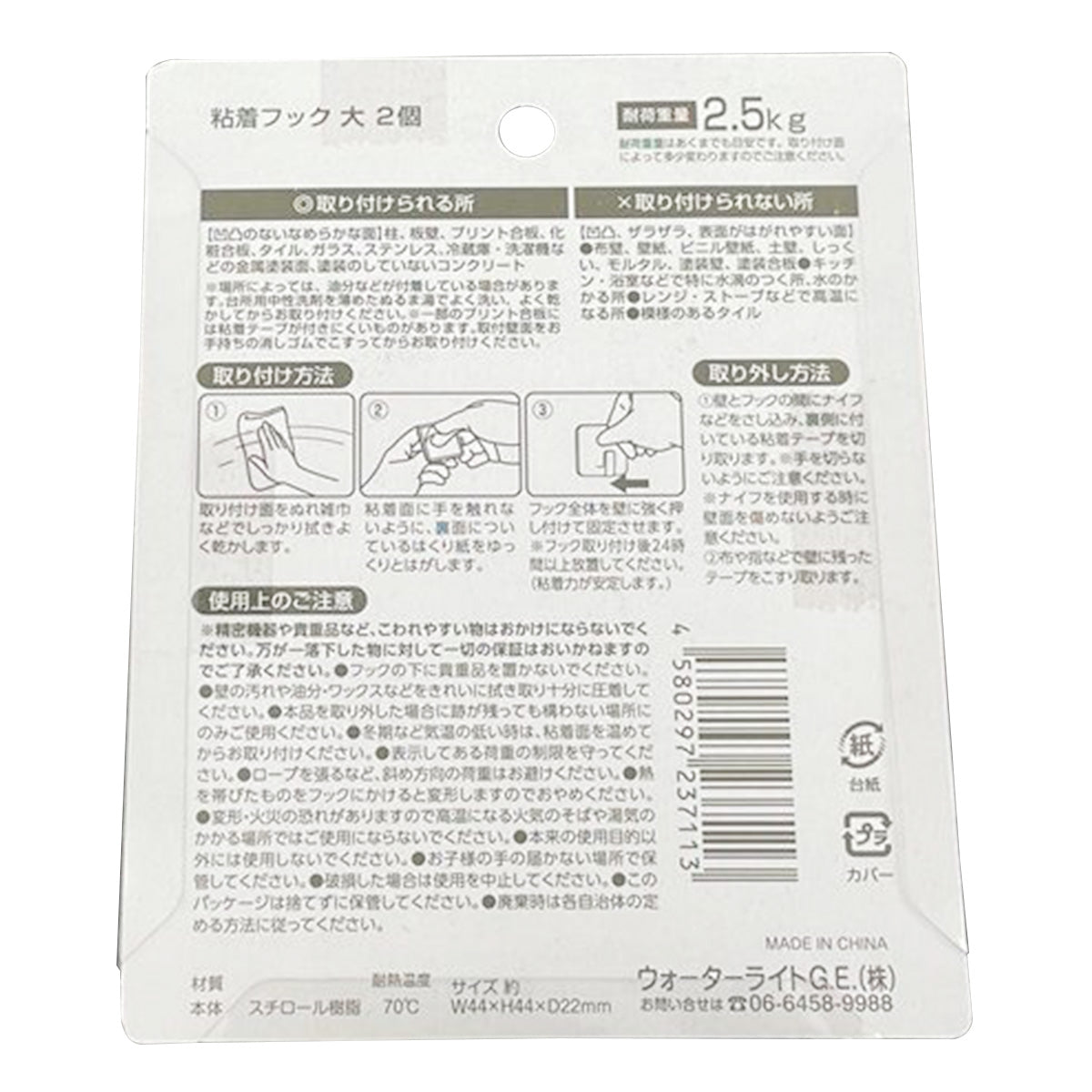 まとめ買い】粘着フック 大 2個 0459/351092 | ワッツ