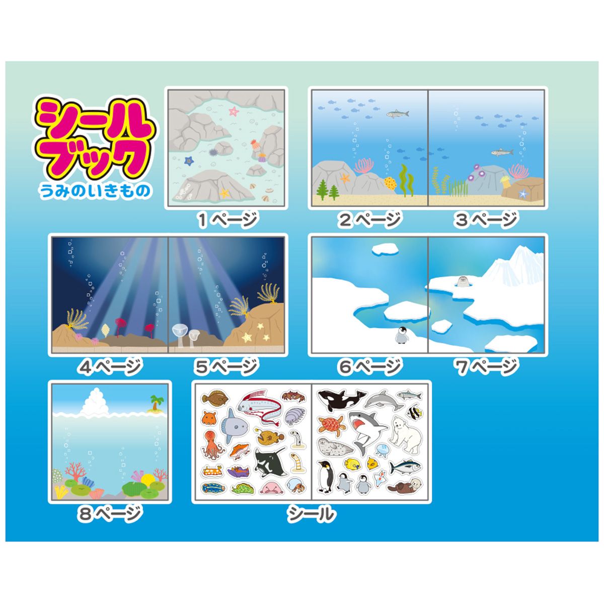 ◆海 おまとめで送料分の割引あり◆ まとめ買い】シールブック 海の生き物 0931/351219 | ワッツ