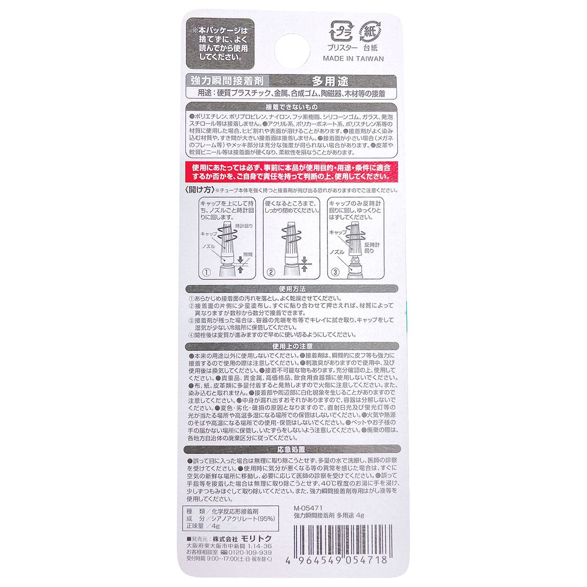 まとめ買い】強力瞬間接着剤 多用途 4g 0808/351223 | ワッツ