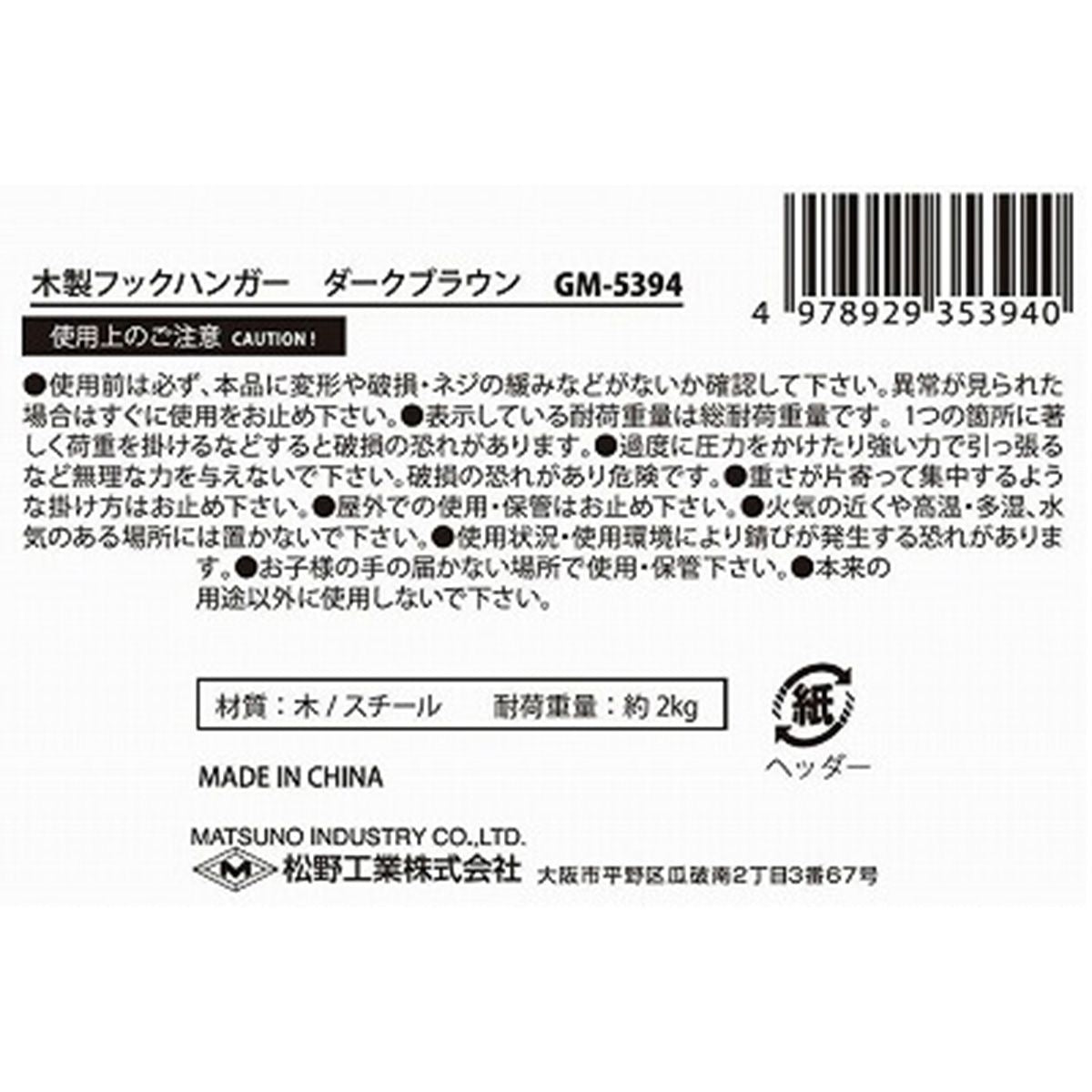 【まとめ買い】木製フックハンガーダークブラウン  0603/351275