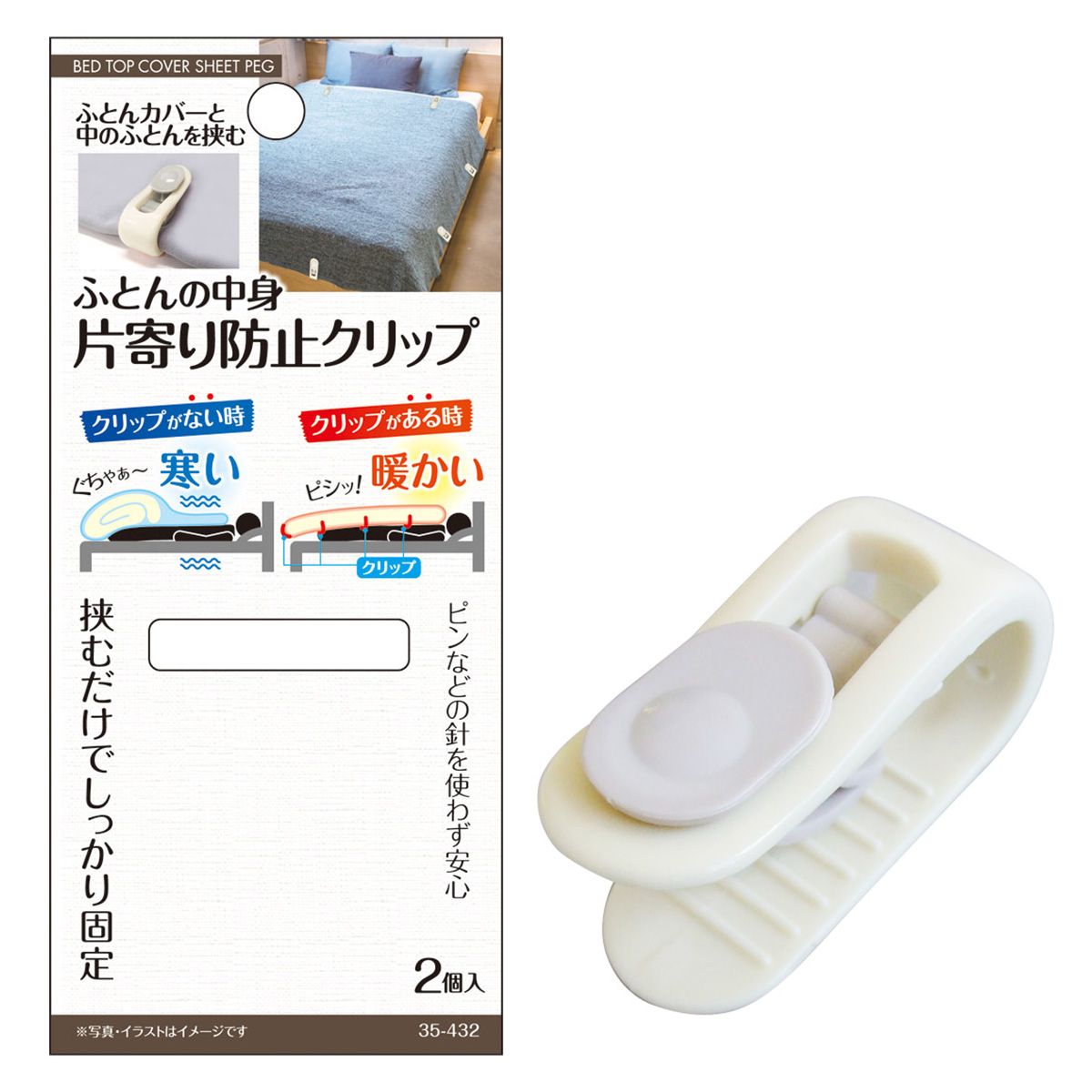 まとめ買い】ふとんの中身 片寄り防止クリップ2個入 0474/351303 | ワッツ