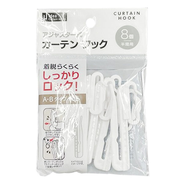 まとめ買い】アジャスター式カーテンフック8P 0459/351315 | ワッツ