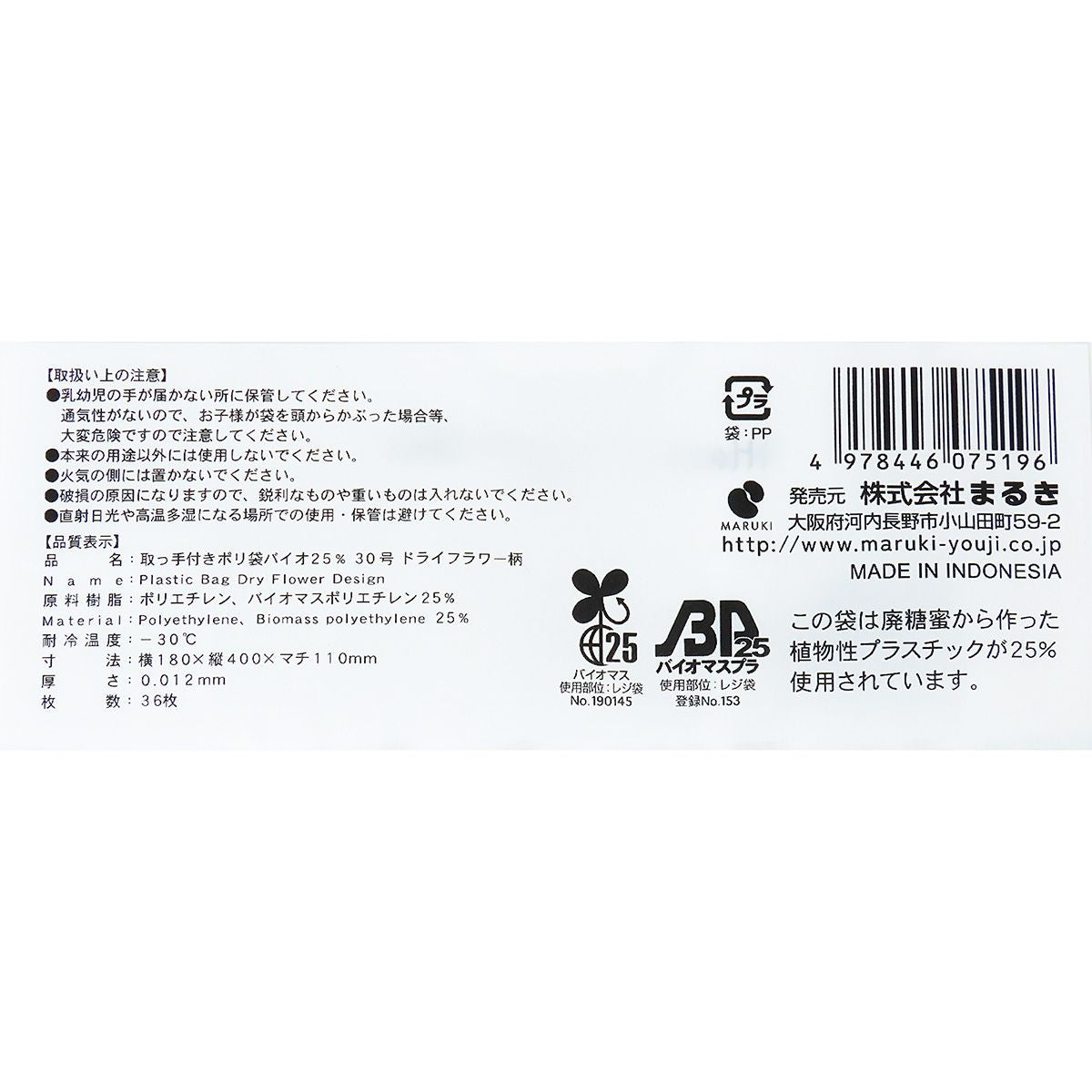 取っ手付ポリ袋バイオ25%30号36枚ドライフラワー柄  0490/351353