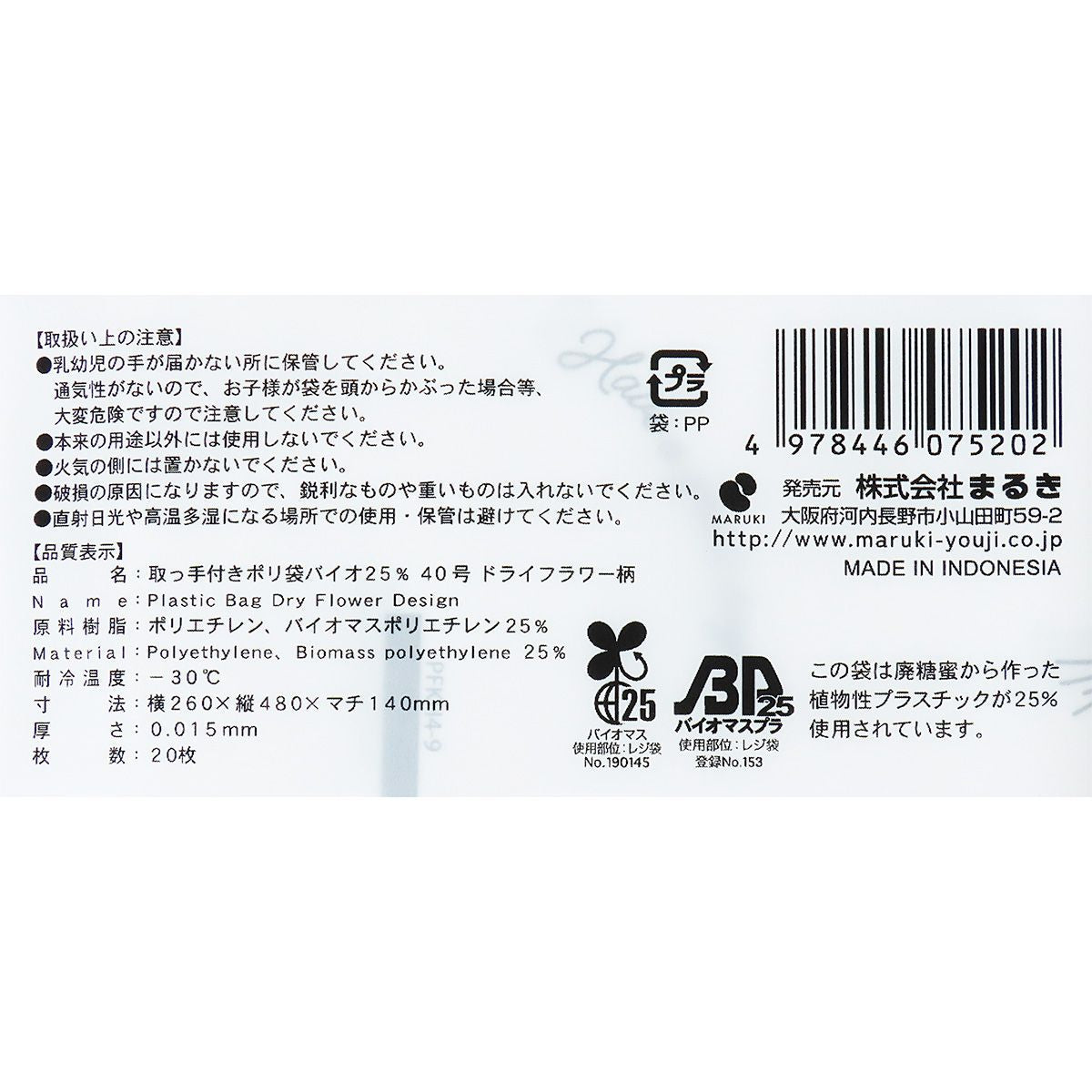 取っ手付ポリ袋バイオ25%40号20枚ドライフラワー柄  0490/351354