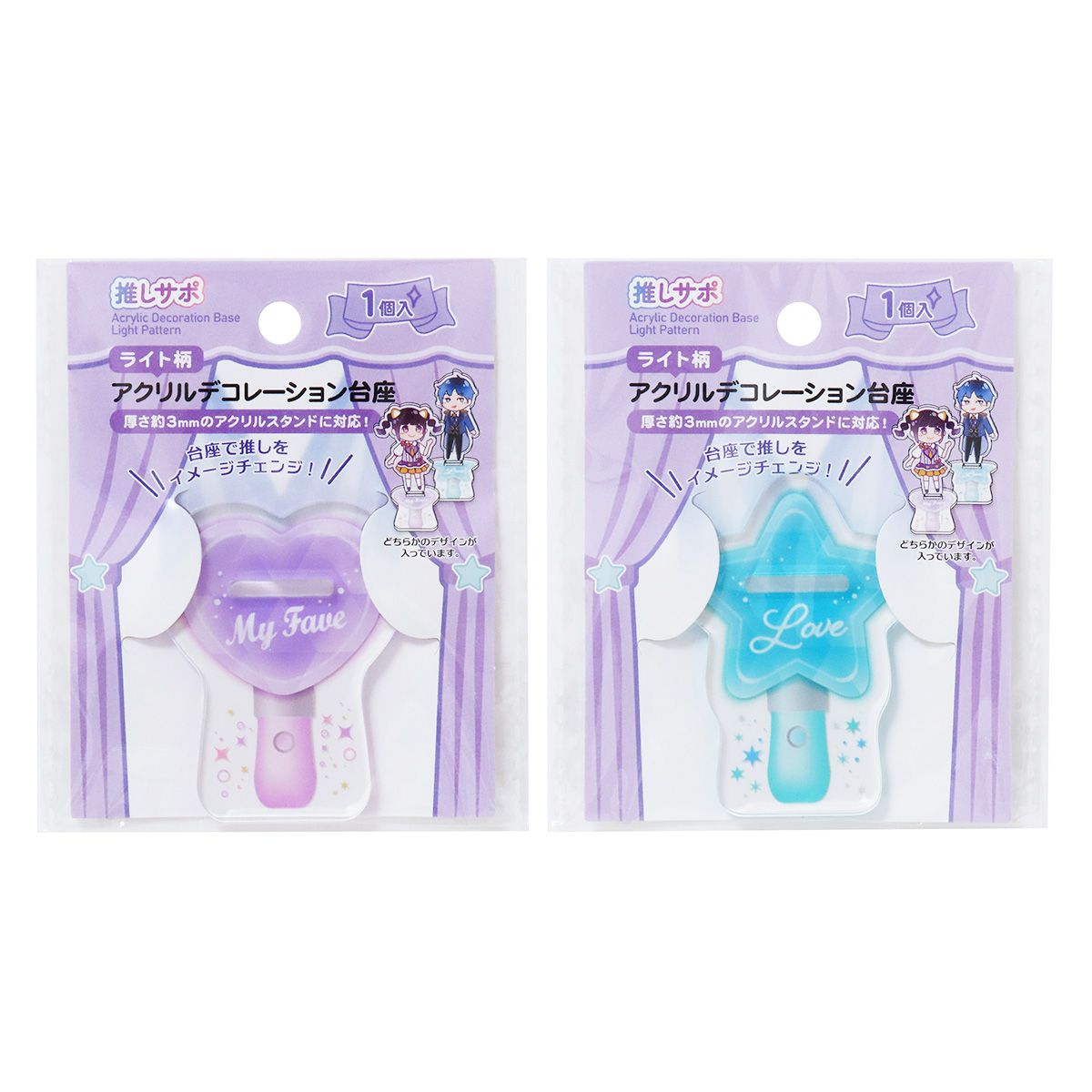 まとめ買い】アクリルスタンドデコレーション台座 アクスタ台座