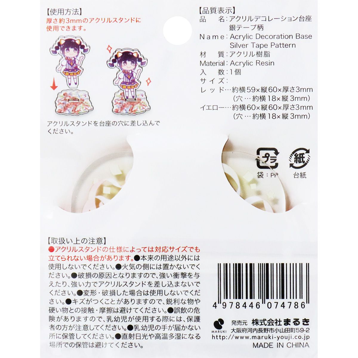 まとめ買い】アクリルスタンドデコレーション台座 アクスタ台座 銀