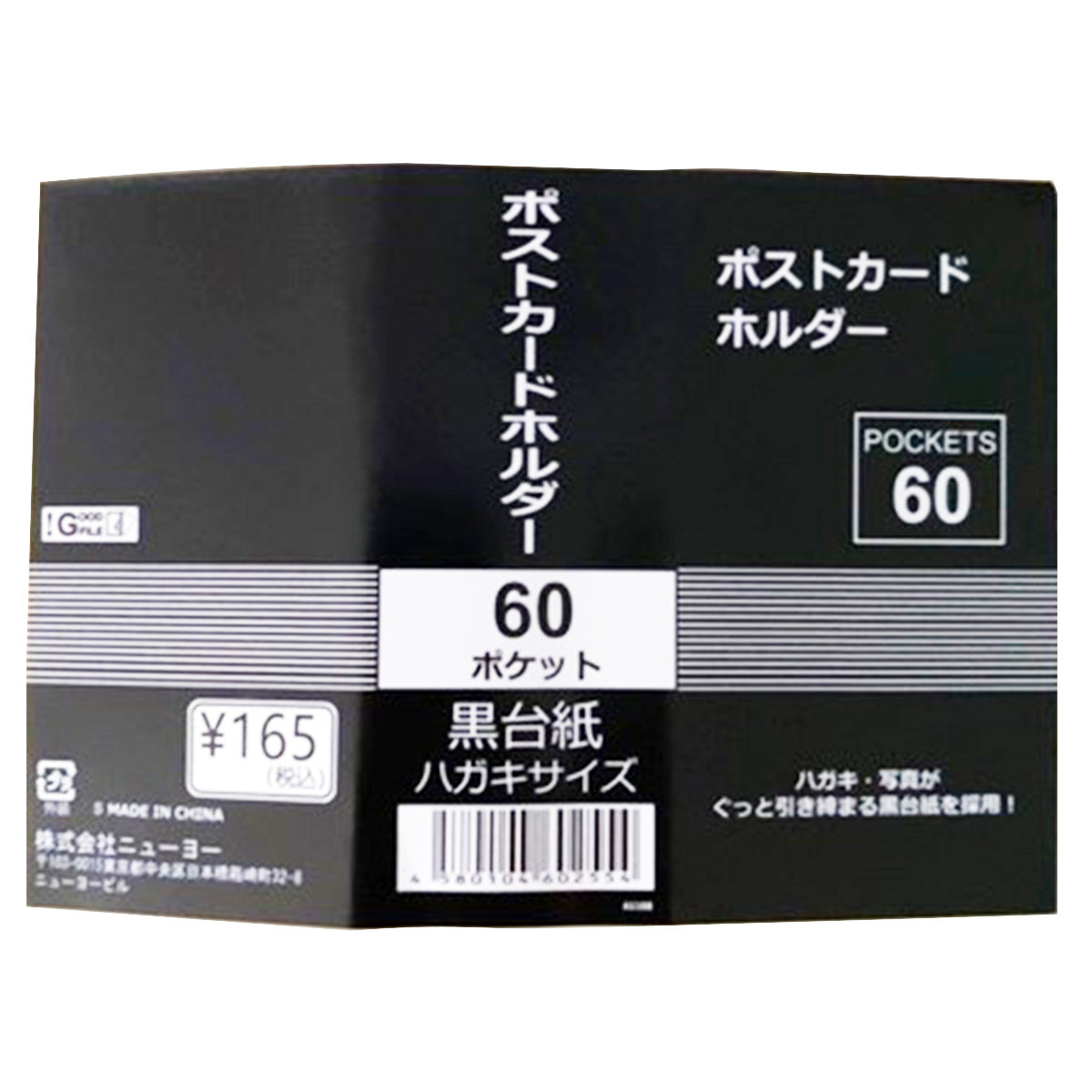 葉書ホルダー 黒台紙 ポストカードホルダー 60P ケース付 9001/352010