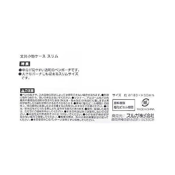 【まとめ買い】透明ポーチ 文具小物ケース スリム 約18x5cm 0459/352030