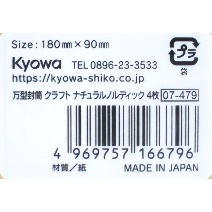 【まとめ買い】万型封筒 クラフト ナチュラルノルディック 4枚 0915/352087