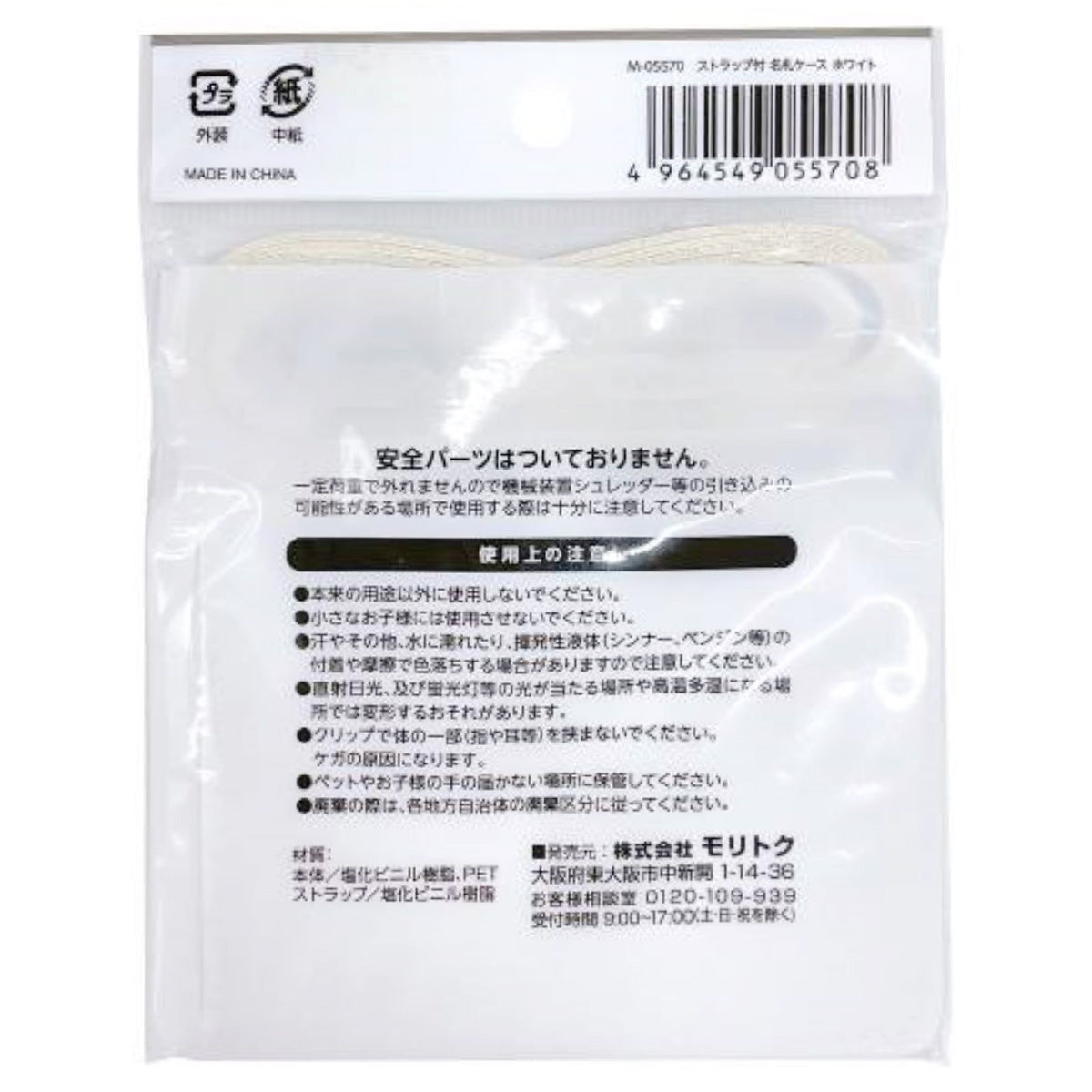 【まとめ買い】ネームホルダー 名札ホルダー ストラップ付名札ケース ホワイト 0808/352098