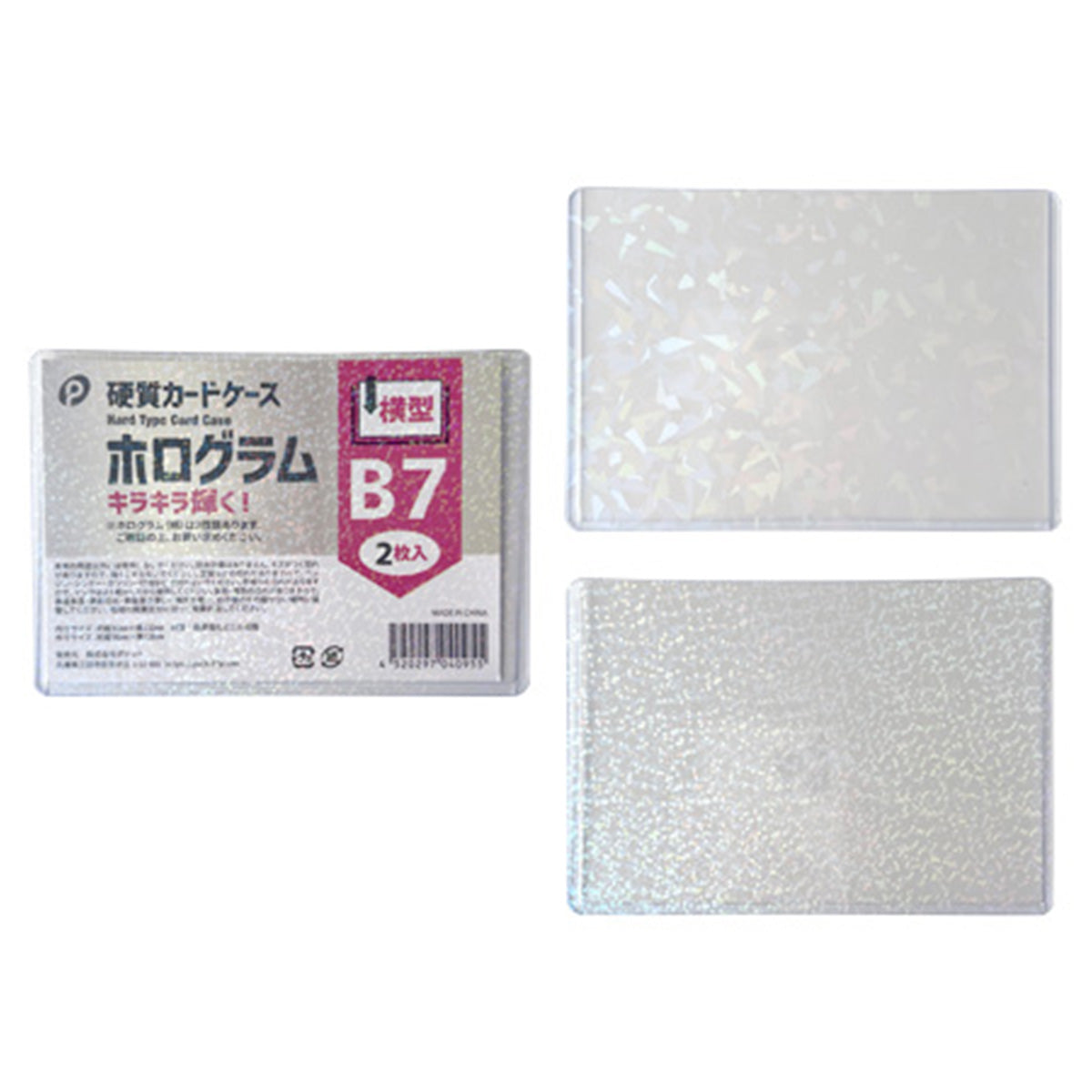 ホログラム硬質カードケース横型 B7 2枚入  0894/352129