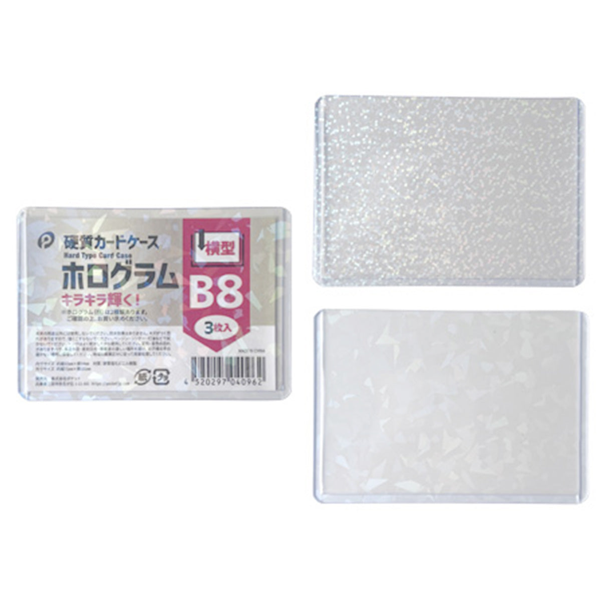 ホログラム硬質カードケース横型B8/3枚入  0894/352130