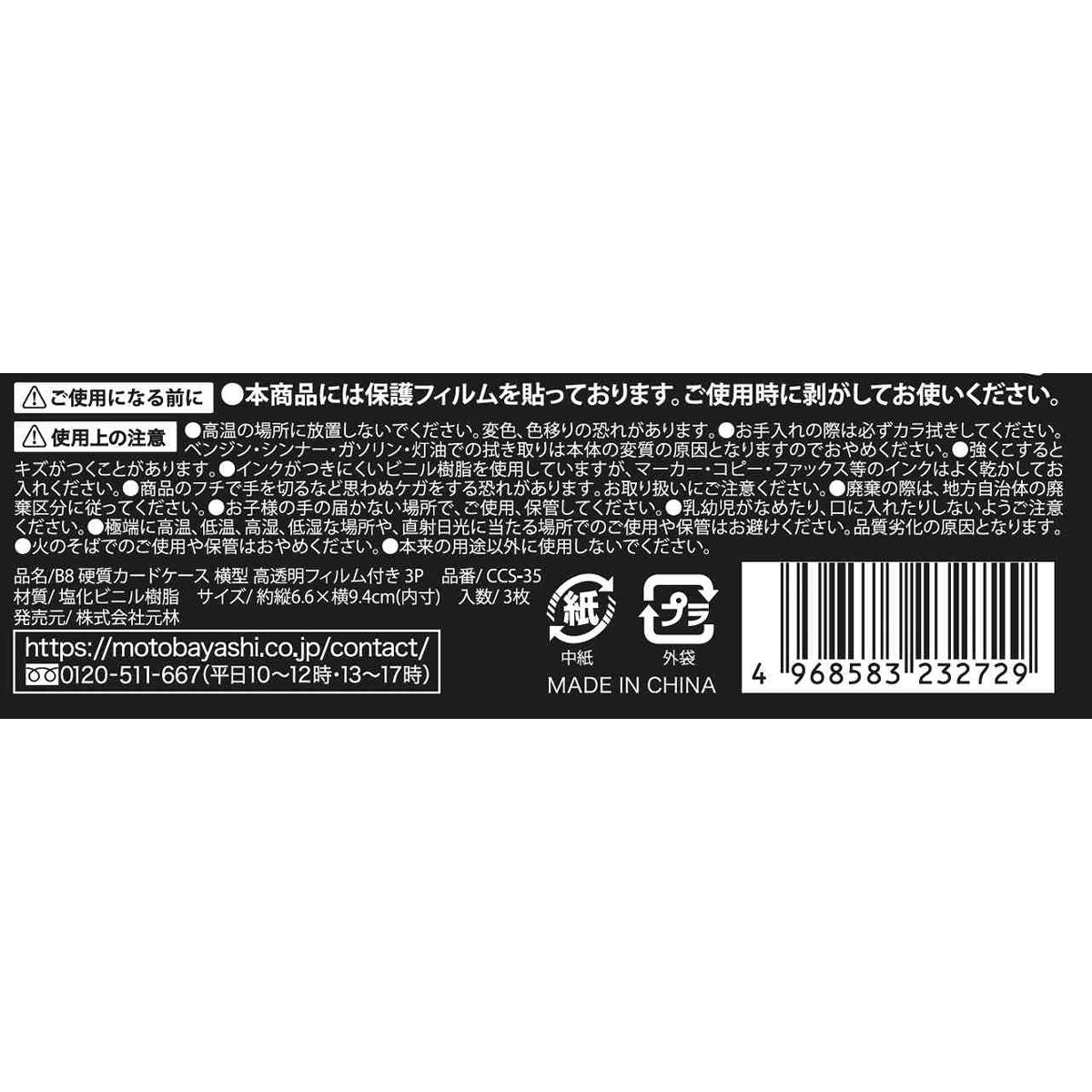 まとめ買い】B8硬質カードケース高透明フィルム付3P 0948/352131