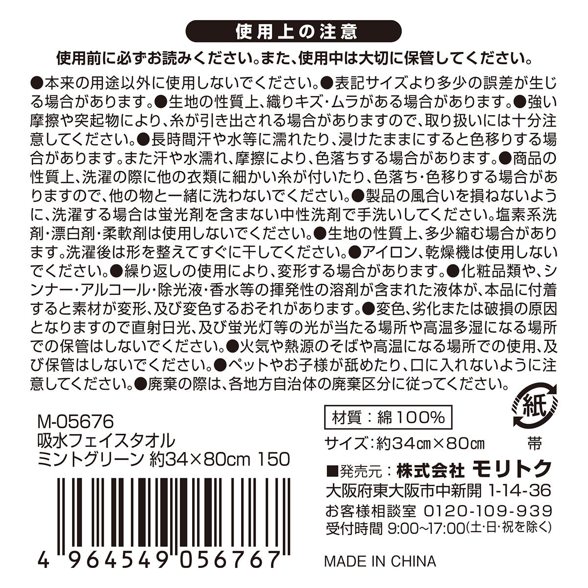 タオル 綿100%吸水フェイスタオル ミントグリーン34×80cm  0808/352163