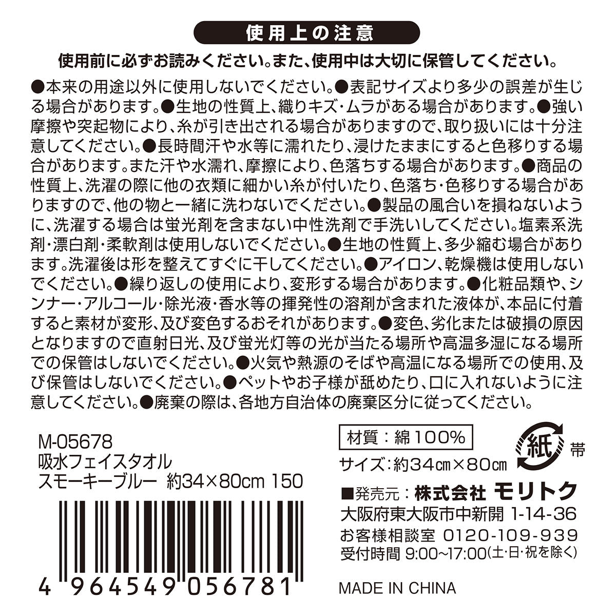 【まとめ買い】タオル 綿100%吸水フェイスタオル スモーキーブルー34×80cm 0808/352165