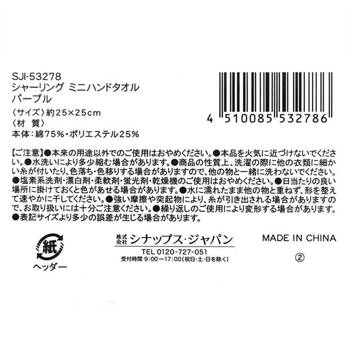 【まとめ買い】シャーリング ハンドタオル パープル0936/352188