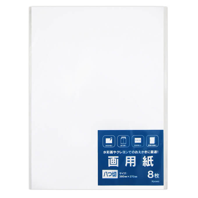 【まとめ買い】八つ切 画用紙 8枚0915/352237