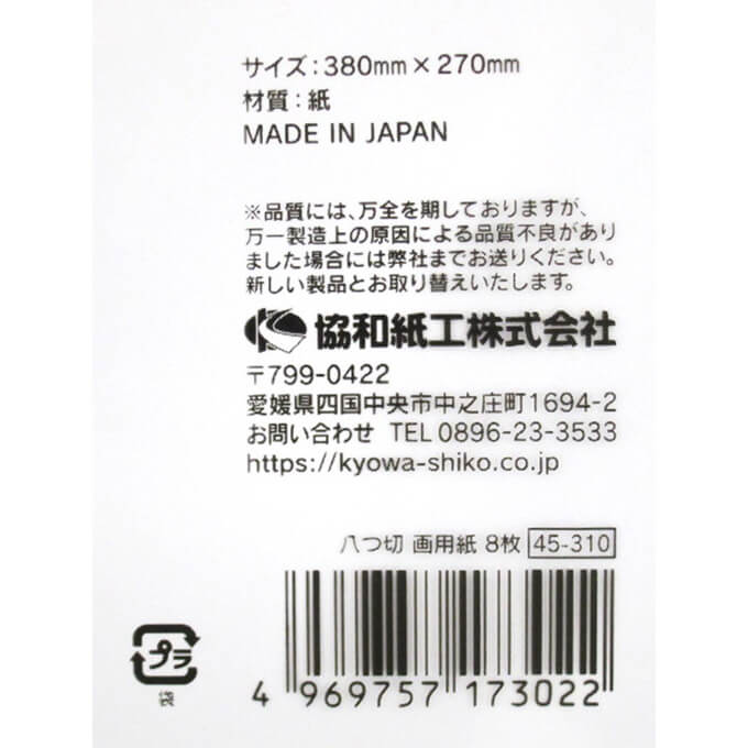 【まとめ買い】八つ切 画用紙 8枚0915/352237