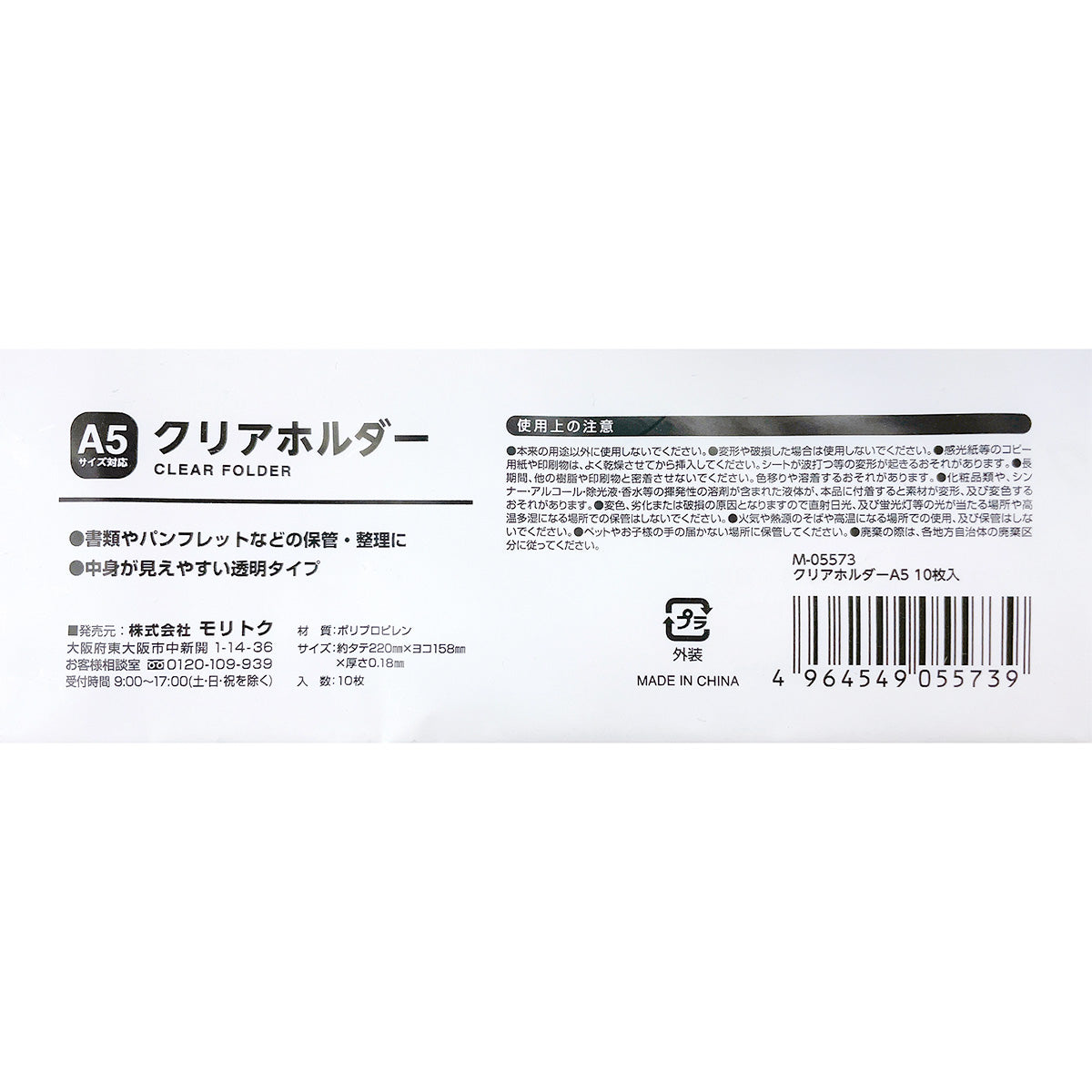 【まとめ買い】クリアホルダー 書類整理 スリーブ A5 10枚入 0808/352533