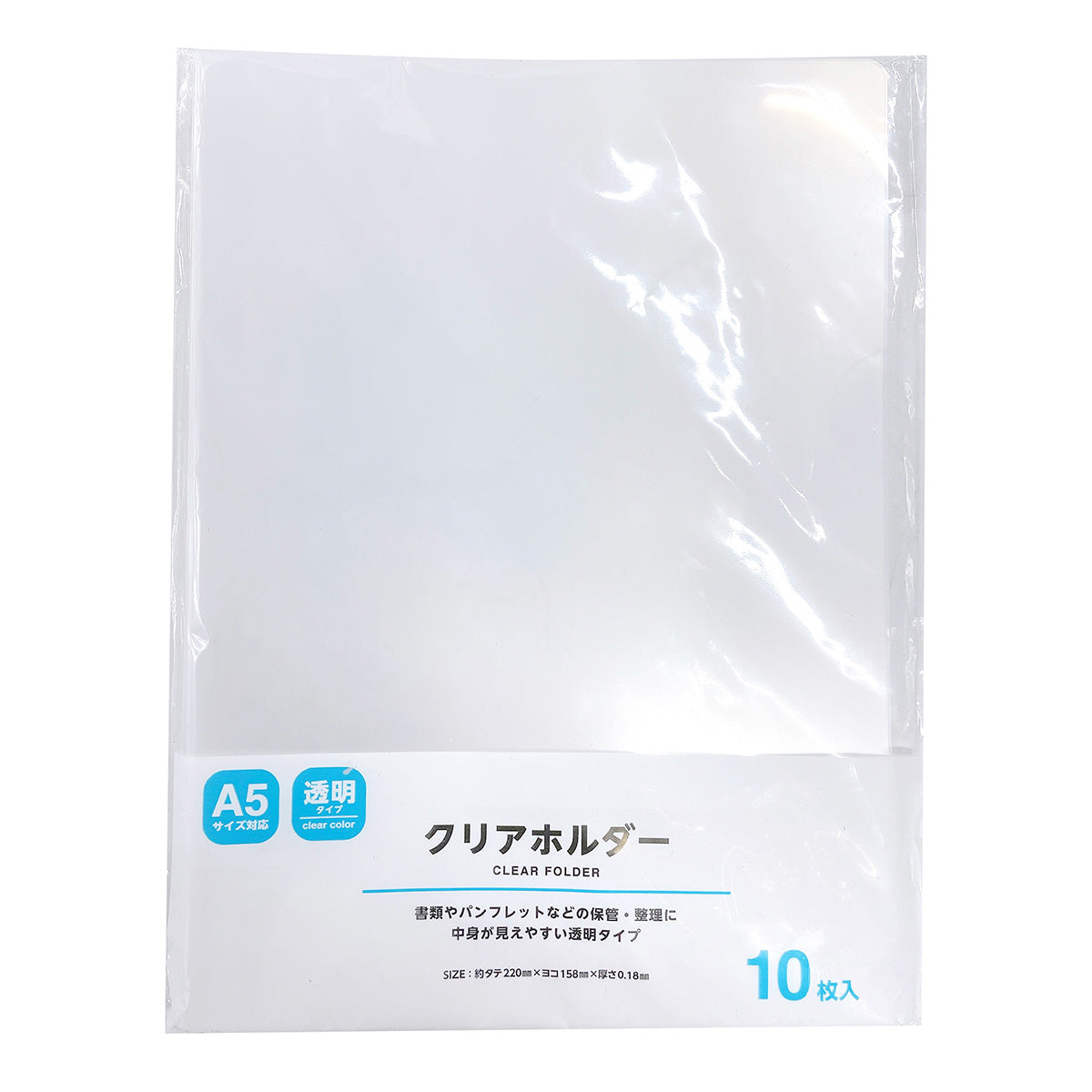 【まとめ買い】クリアホルダー 書類整理 スリーブ A5 10枚入 0808/352533