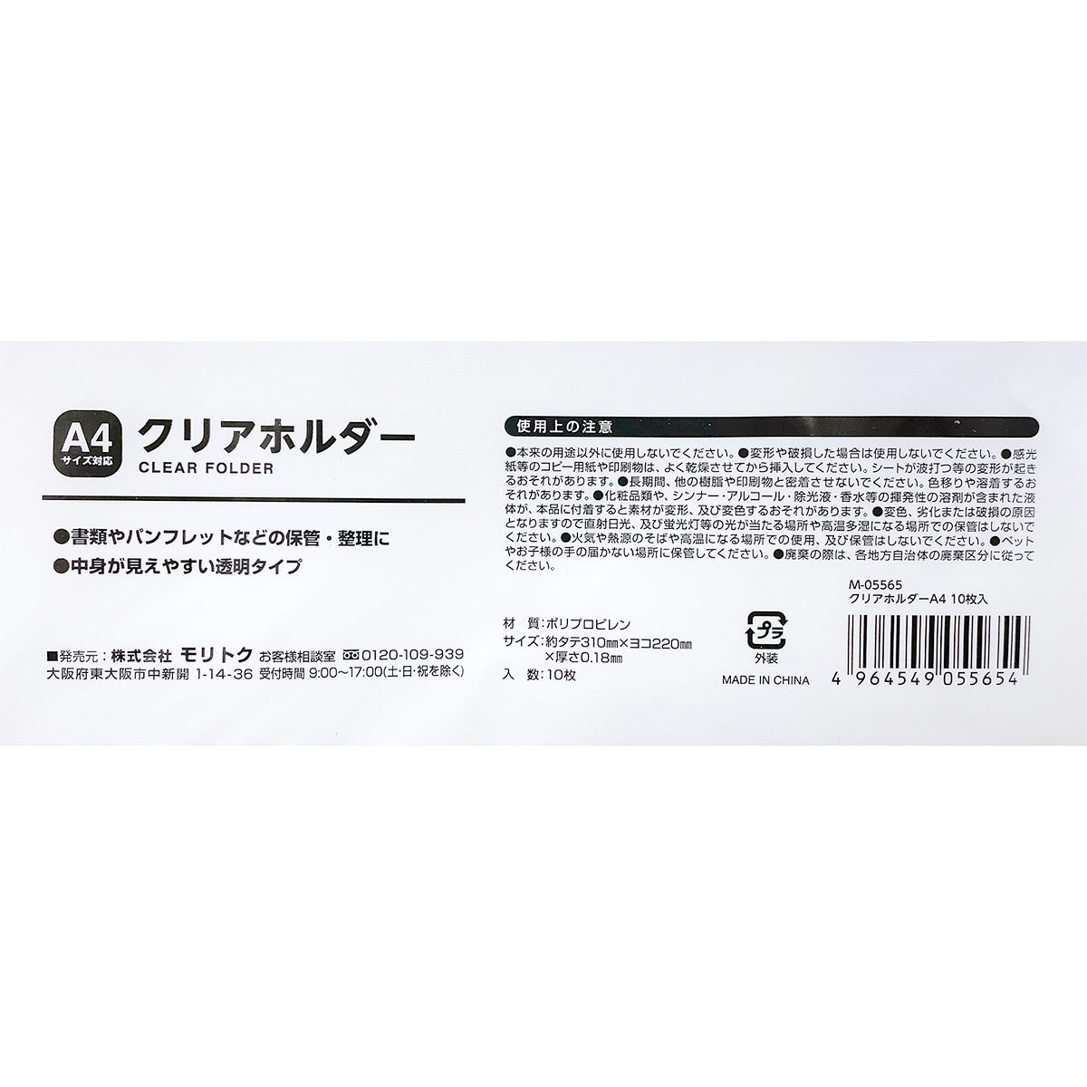 クリアホルダー 書類整理 スリーブ A4 10枚入 0808/352535