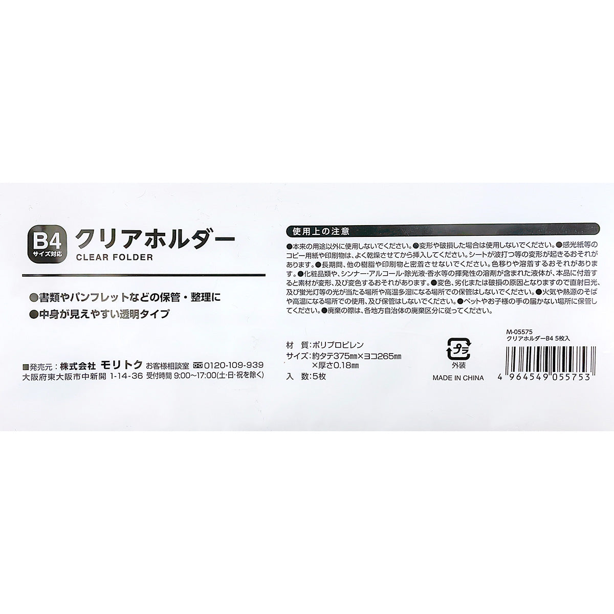 【まとめ買い】クリアホルダー 書類整理 スリーブ B4 5枚入 0808/352536