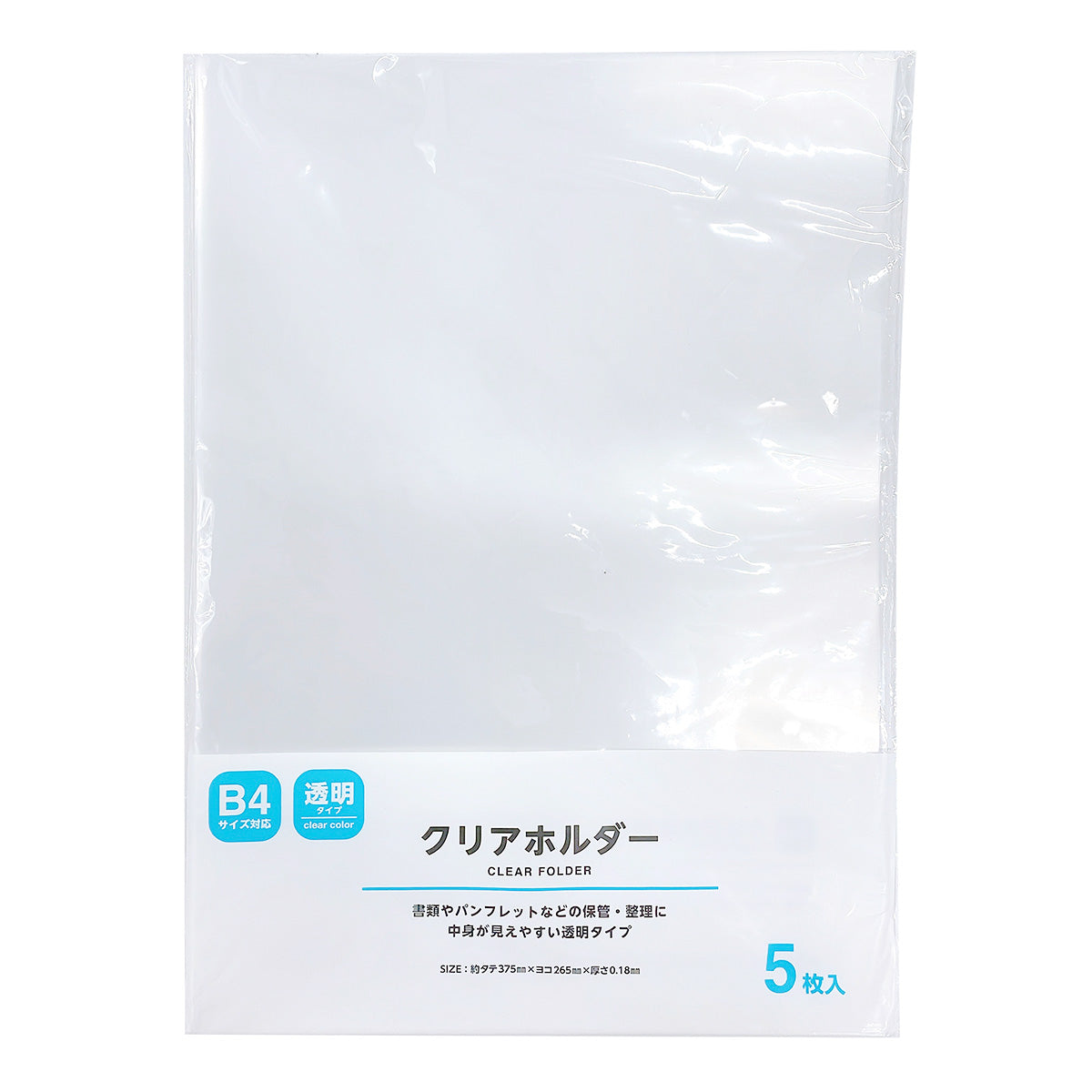 【まとめ買い】クリアホルダー 書類整理 スリーブ B4 5枚入 0808/352536