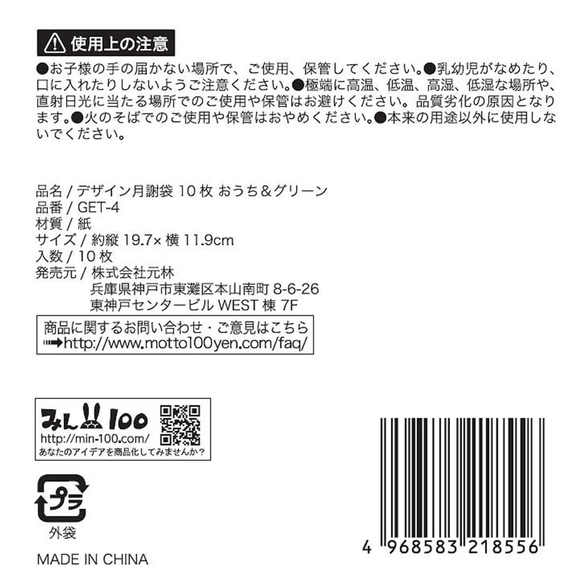 【まとめ買い】デザイン月謝袋10枚おうち&グリーン 0948/352705