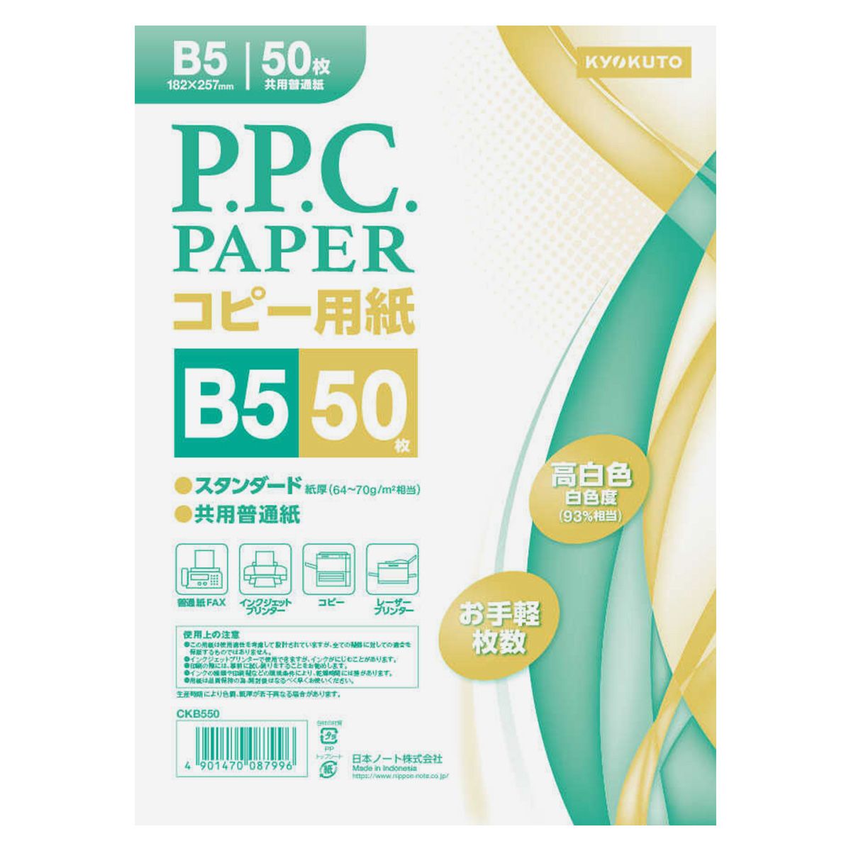 B5PPC用紙50枚 0960/352711