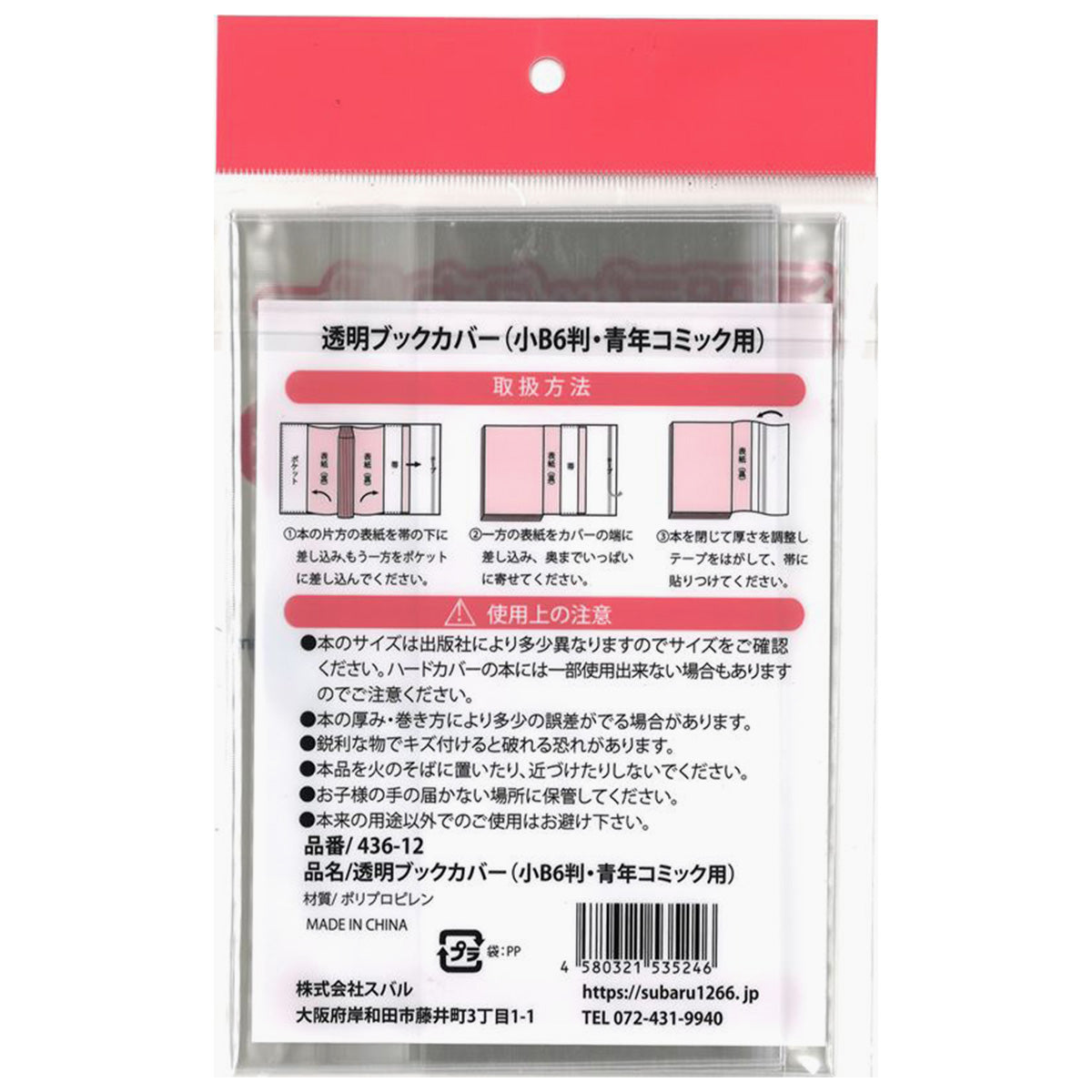 透明ブックカバー小B6判青年コミック用8P 9001/352721