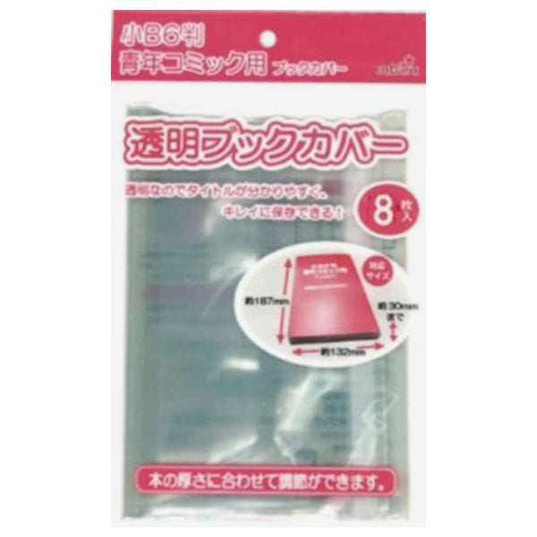 忘却バッテリー 1〜17巻セット 透明ブックカバー付き 透明ブックカバー付】忘却バッテリー 全巻セット 1-17巻