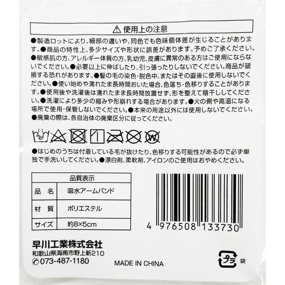 まとめ買い】リストバンド 手首洗顔バンド 吸水アームバンド 1583