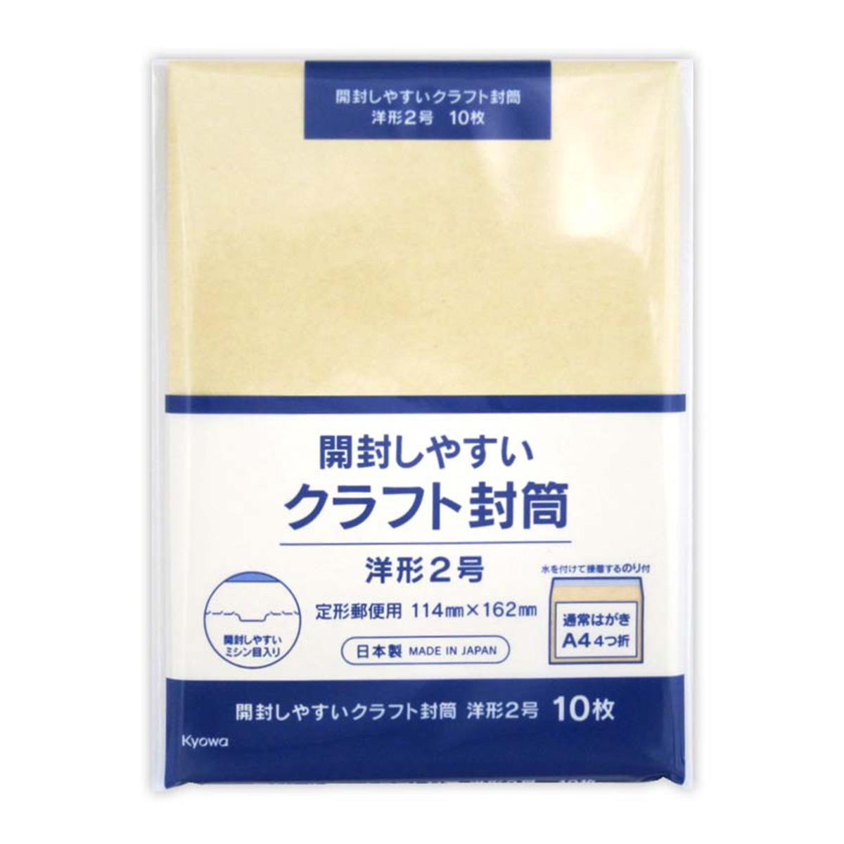 【まとめ買い】開封しやすい クラフト封筒 洋形2号 10枚 0915/352910