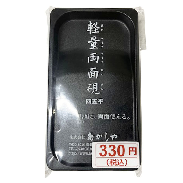 まとめ買い】軽量両面硯 0960/352975 | ワッツ