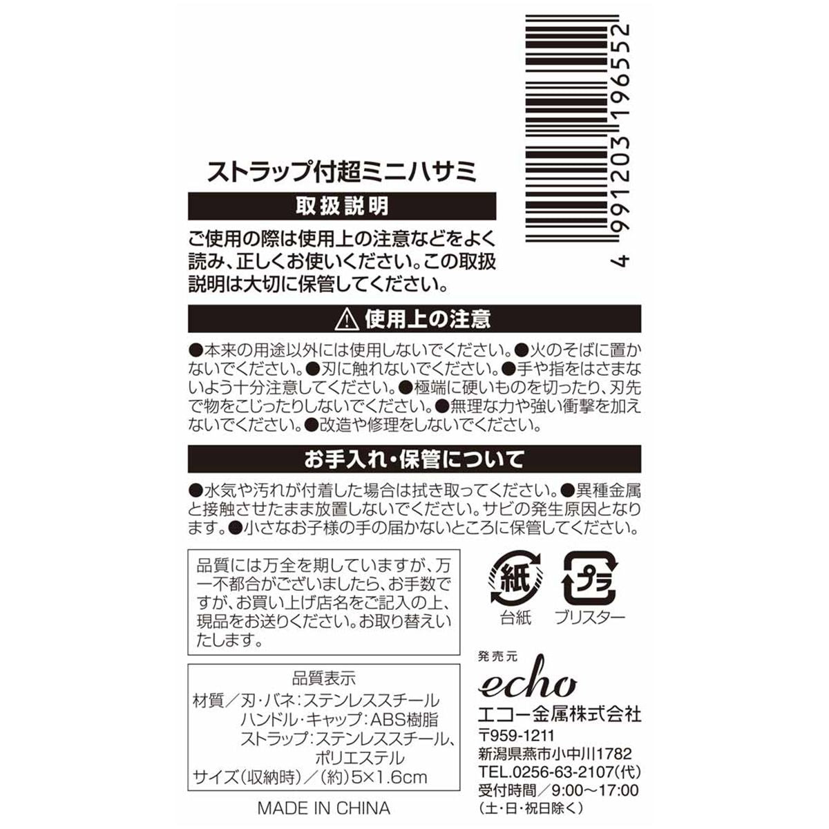 まとめ買い】ストラップ付超ミニハサミ 0330/353002 | ワッツ