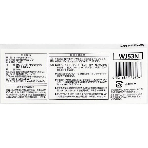 ポリ袋45L透明10枚 ゴミ袋 0692/353153