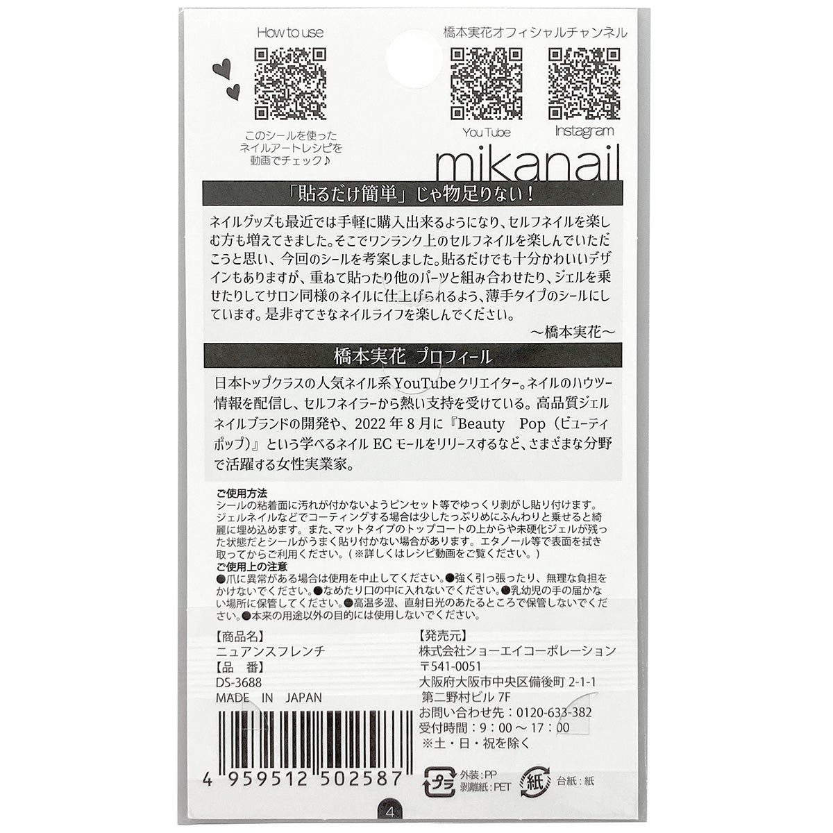 ネイルシール ネイルステッカー MIKANAIL ニュアンスフレンチ 9001/353196