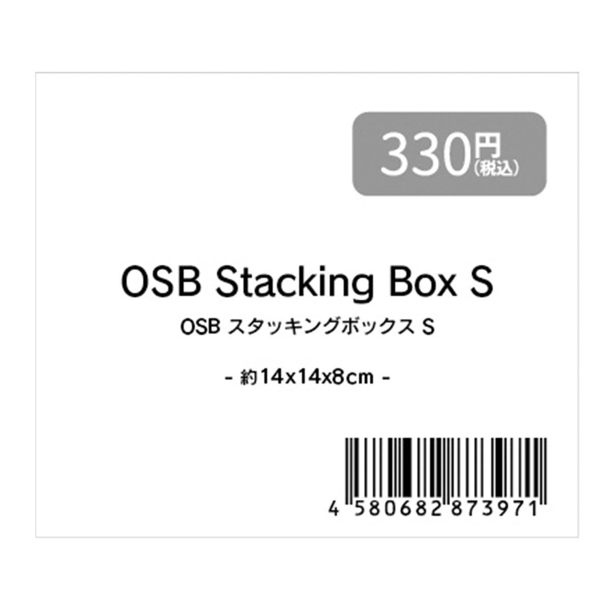 収納ボックス 小物ケース ナチュラル OSBスタッキングボックス S 約14x14x8cm 1523/353366