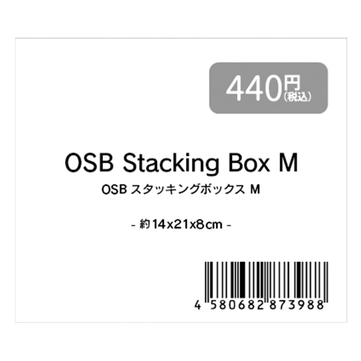 収納ボックス 小物ケース ナチュラル OSBスタッキングボックス M 14x21x8cm 1523/353367