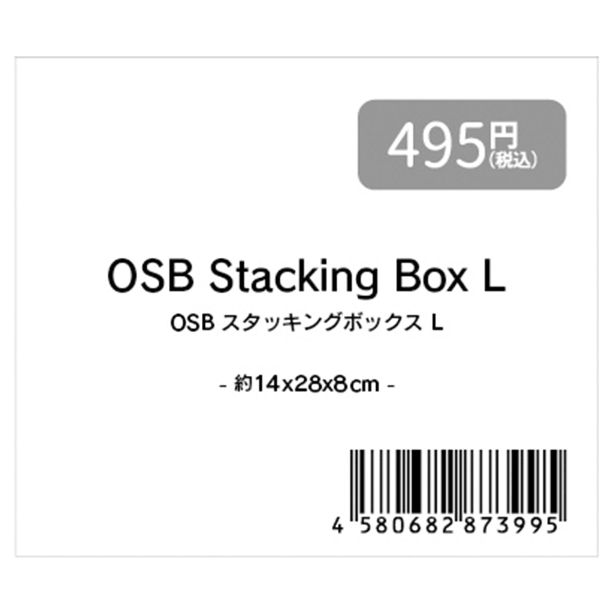 収納ボックス 小物ケース ナチュラル OSBスタッキングボックスL 約14x28x8cm 1523/353368