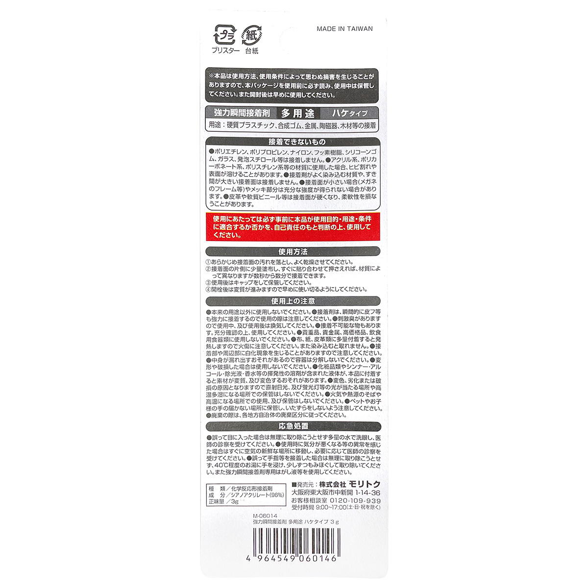 【まとめ買い】強力瞬間接着剤多用途ハケタイプ3g0808/353528