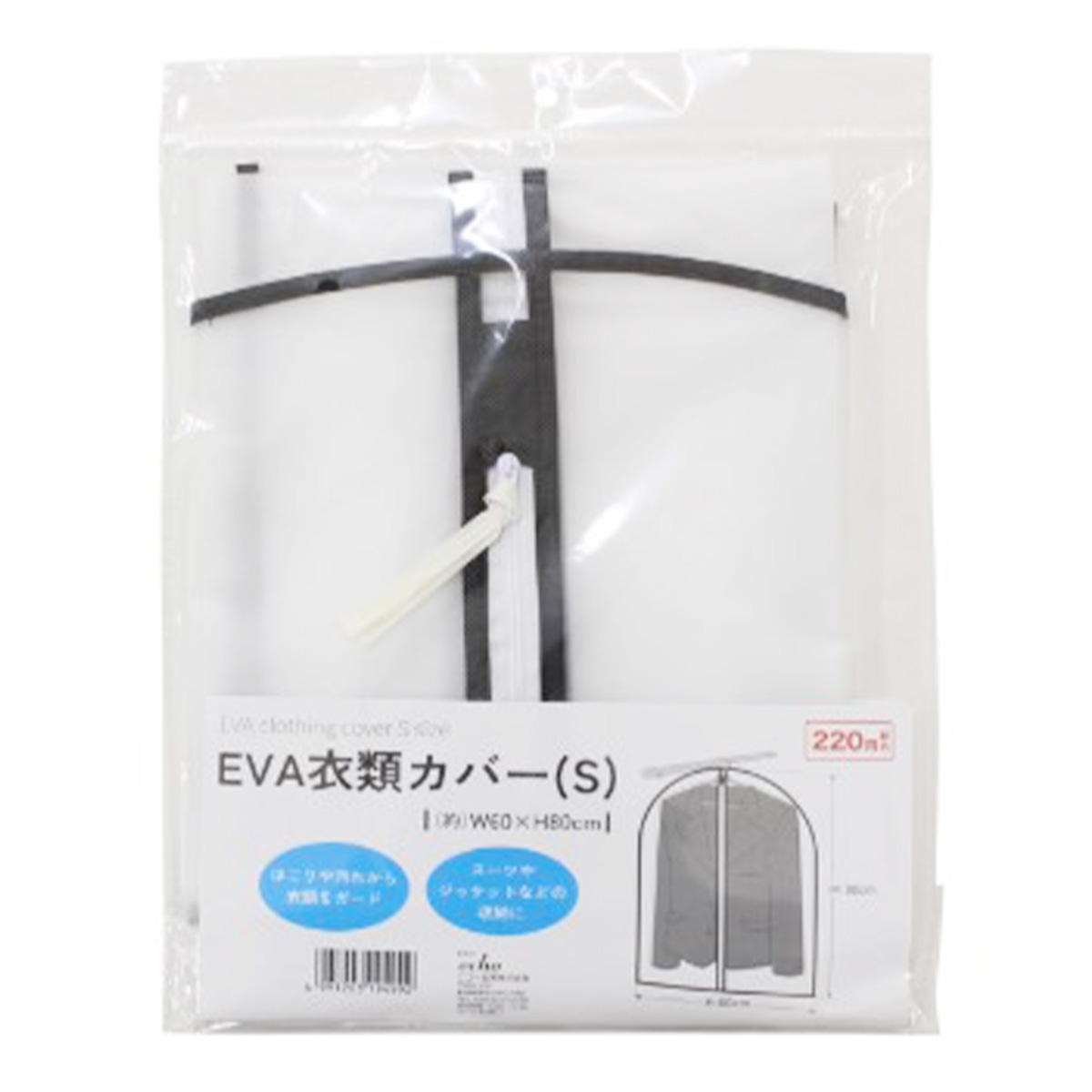 【まとめ買い】EVA衣類カバー(S)60×80cm0330/354606