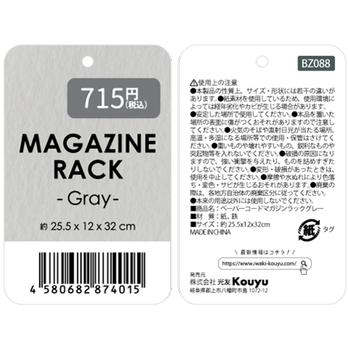 マガジンラック 雑誌ラック ペーパーコードマガジンラックグレー  約25.5x12x32cm 1523/354899