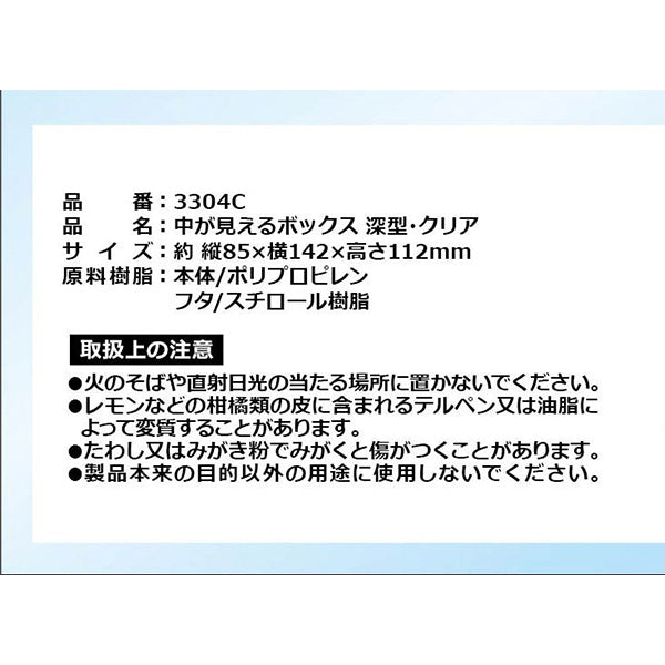 【まとめ買い】中が見えるボックス 深型・クリア 0347/355159