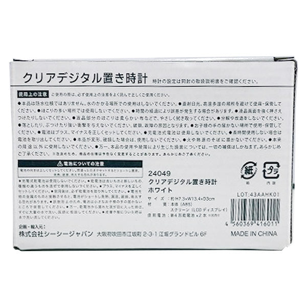 【まとめ買い】置き時計 クリアデジタル置き時計 ホワイト 白 H7.3×W13.4×D3cm 9001/355166