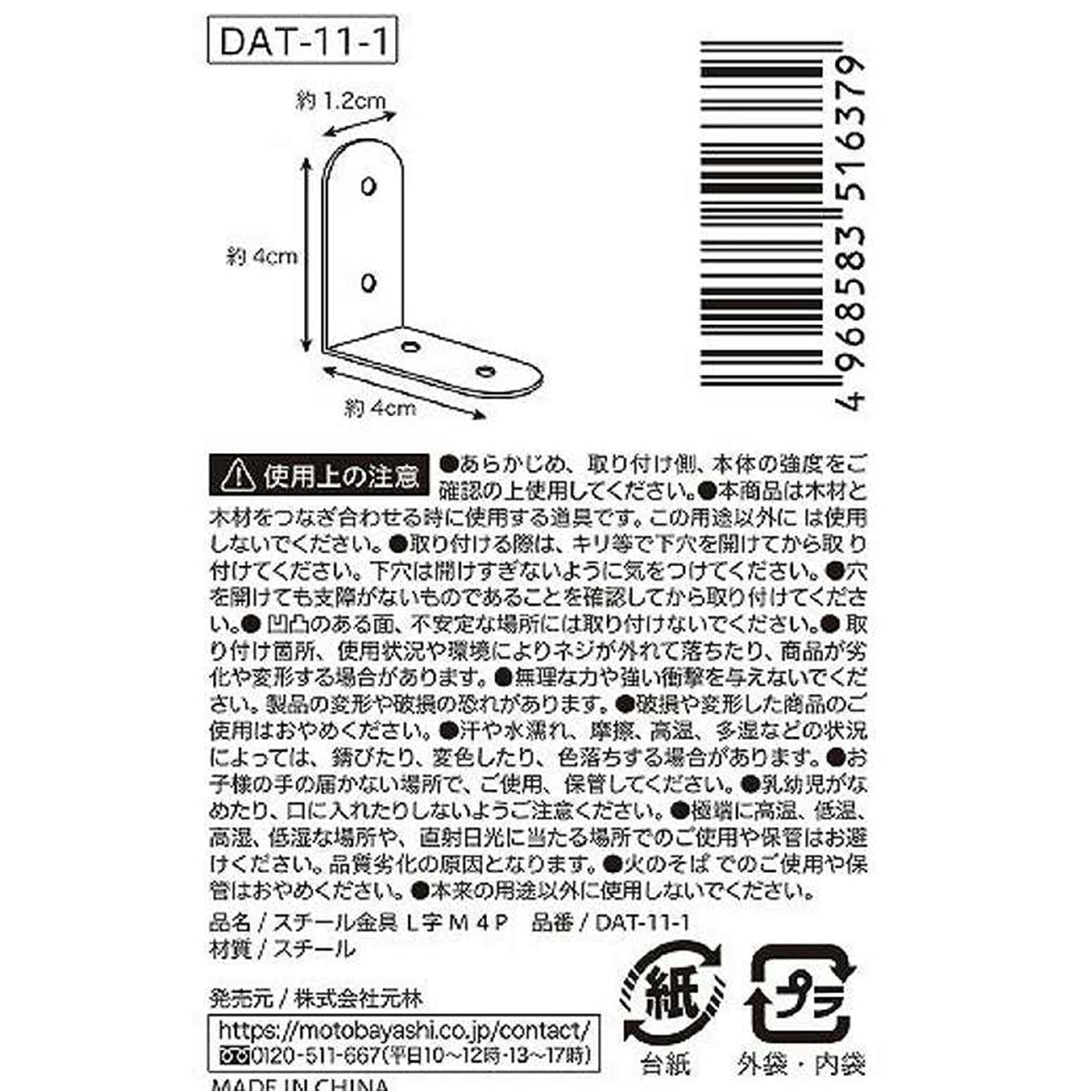 まとめ買い】スチール金具 L字 M 4P 0948/355174 | ワッツ