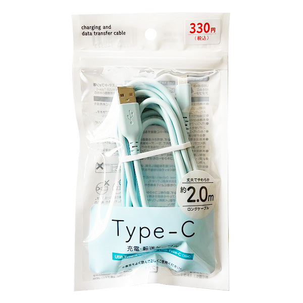 充電ケーブル 充電転送ケーブル TypeC USB-A 充電転送やわらかケーブル 2.0m ブルー 充電コード 9001/355202