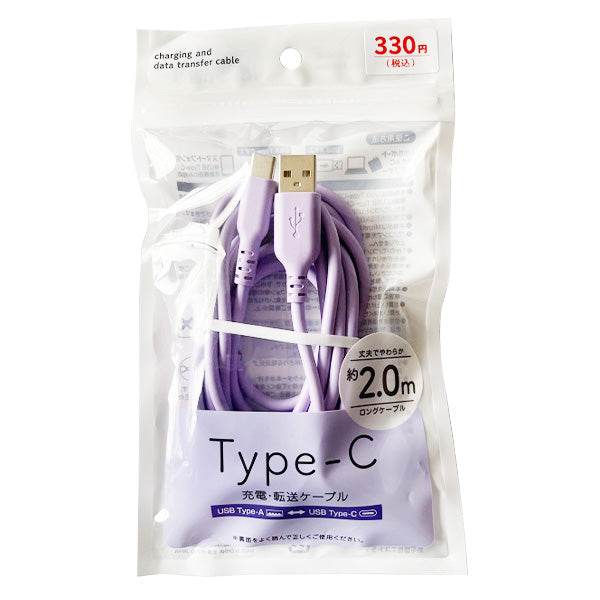 充電ケーブル 充電転送ケーブル TypeC USB-A 充電転送やわらかケーブル 2.0m パープル 充電コード 9001/355203