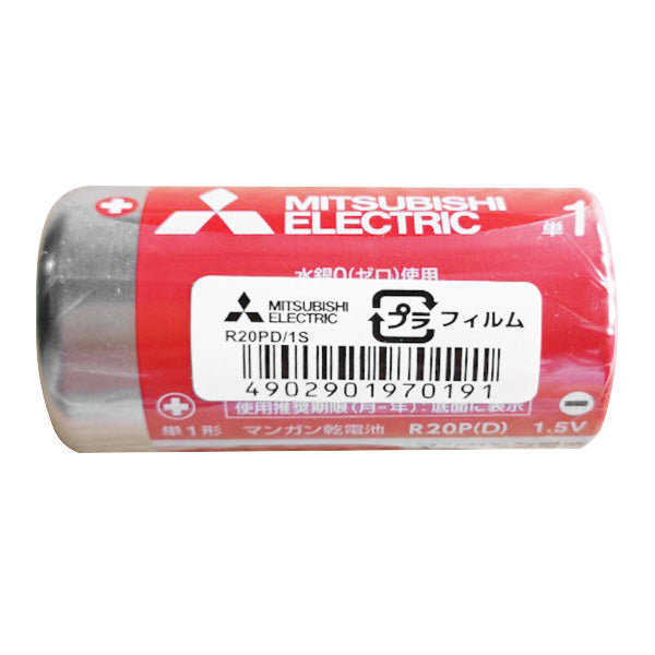 乾電池 マンガン電池 三菱マンガン乾電池単1形/赤 1P R20PD/1S 0692/355210